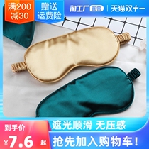 Shading special eye mask female sleep breathable eye mask male sleep help students sleep to relieve eye fatigue couple eye mask
