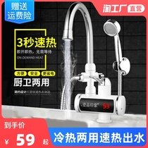Electric faucet quick heat instant heating kitchen treasure tap water hot and cold