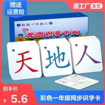 First grade first Volume new word card peoples education version literacy Primary School Chinese character card pinyin letter full set of special teaching aids