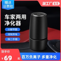 Air purifier car household formaldehyde removal second-hand smoke machine disinfection sterilization negative ion oxygen bar smog desk