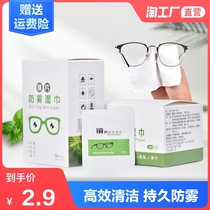 Glasses cloth Mirror paper wipes Disposable eye cloth anti-fog wipes Can wipe mobile phone screen cleaning cloth paper