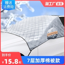 Car jacket car cover winter universal anti-frost anti-freeze windshield snow cover body car cover