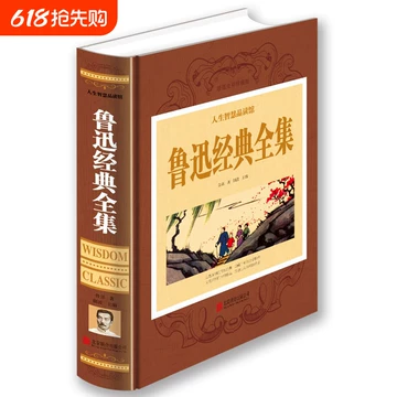 鲁迅全集珍藏版-鲁迅全集珍藏版促销价格、鲁迅全集珍藏版品牌- 淘宝