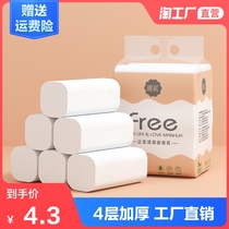 6 rolls of coreless web paper Household affordable dormitory toilet paper towel Log small roll paper towel Flexible portable toilet paper