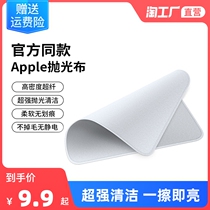Polished cloth suitable for Apple phone iphone wipe screen cloth macbook notebook ipad tablet cleaning cloth