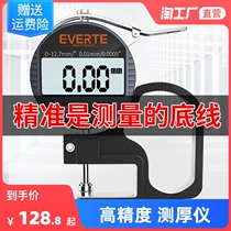 Digital display thickness gauge thickness gauge high precision 0001 micrometer measuring wall thickness measuring paper film leather instrument