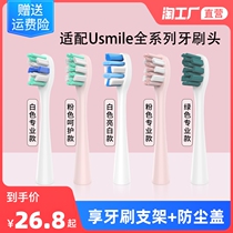 Applicable usmile electric toothbrush head Y1 U1 U2 replacement general professional bright white care brush head