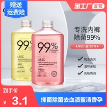 Underwear washing liquid Underwear underwear mens and womens special antibacterial cleaning liquid Antibacterial Chanel fragrance to remove blood stains to remove odors