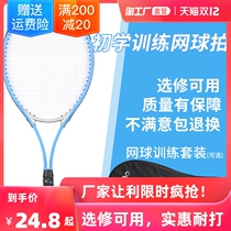 Tennis racket college students elective course beginner racquet single double training with line rebounding trainer set