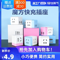 Rubiks Cube socket USB plug-in household plug-in charging converter plug multi-function plug-in quick charging terminal board C port