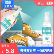  Shoes and socks deodorant sterilization spray spray decomposition sports shoes foot sweat shoe cabinet anti-foot odor sneakers odor artifact
