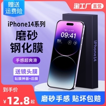 Suitable for Apple 14 matte tempered film iPhone14pro mobile phone film 14plus 14ProMax anti-peep 13 12 11 Pro full screen xr coverage