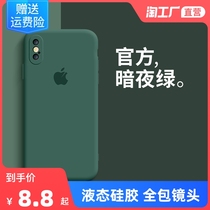 Apple x phone case iphonexsmax liquid iPhonexr silicone xr all-inclusive iPhonex couple xmax