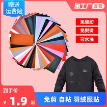 Down jacket patch patch self-adhesive dress hole no seam no trace repair cloth patch waterproof repair subsidy fashion patch
