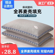  Pure buckwheat shell pillow hard adult pillow core single male cervical spine protection to help sleep summer pair with pillowcase household