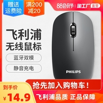 Philips Wireless mouse Rechargeable Bluetooth Silent Silent Desktop computer Notebook for male and female students