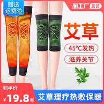 Wormwood knee cover cover warm old cold legs male heating Lady joint paint self-heating old Cold hot compress autumn and winter