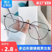 Polygon large frame slim round face Korean students anti-blue radiation glasses frame men and women with degree proximity mirror men