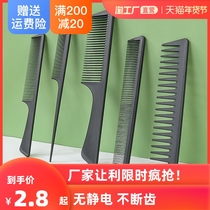 Carbon fiber comb womens long hair sharp tail comb portable household haircut mens anti-dense tooth head comb electrostatic wood comb