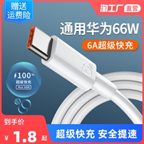 type-c data line applies tpyec6A Quick charge Huawei p30p40 Android glory 9 Xiaomi phone charger