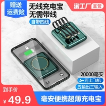 Wireless charging treasure 20000 mAh with its own line four lines ultra-thin compact portable fast charging large capacity universal model