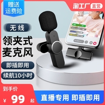 Wireless collar clip type microphone Net Red live broadcast anchor recording equipment tremble outdoor noise reduction mobile phone microphone