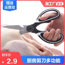 Kitchen scissors multi-function stainless steel Japanese-style strong chicken bone scissors household meat scissors to kill fish vigorously food scissors