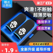 (Electric Racing Career) Eating Chicken Finger Fingertip Game Non-slip Gloves Handout Anti-Hand Sweat Fingertips Competitive version of the same section