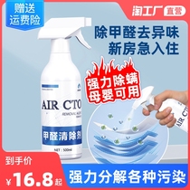 Photocatalyst formaldehyde scavenger spray to remove formaldehyde new house new car furniture decoration deodorization powerful household