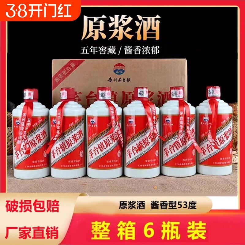 贵州茅台镇原浆酒53度酱香型-贵州茅台镇原浆酒53度酱香型促销价格