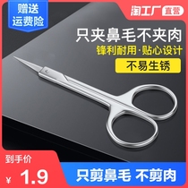 Nose hair trimmer artifact mens stainless steel round head scissors Womens beauty scissors Eyebrow scissors Safety manual scissors
