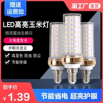 LED bulb energy-saving lamp E14 small screw E27 Corn lamp Household lighting Super bright strong light Intelligent three-color dimming
