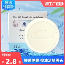 Body soap mites soap sulfur sea salt Sophora flavescens goat anti-mite soap deep cleansing men and women face face systemic qu man chong