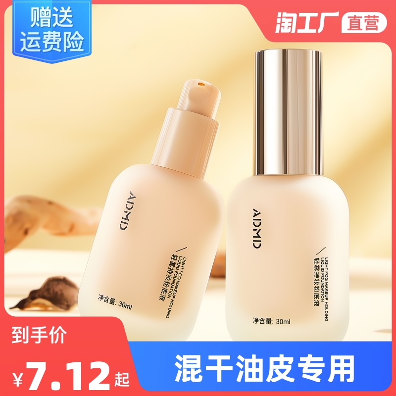 Makeup holding liquid foundation, natural and lasting, oil control, not easy to take off makeup, concealer, moisturizing, dry oil skin, bb cream, female moisturizing, non sticking powder