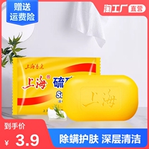 Shanghai sulfur soap Sulfur fertilizer soap to remove mites face deep cleansing face female men bathe bath wash face