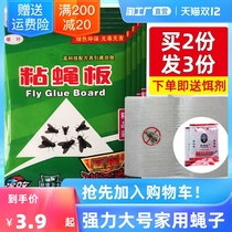 Fly paste strong fly paper large sticky fly Board fly paste fly fly paste fly fly fly fly fly Mosquito Control paper home with attractant