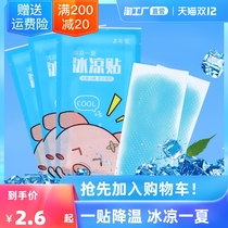 Ice cool stickers cooling artifact summer student military training refreshing heat antiheatstroke artifact cool spray mobile phone antipyretic stickers