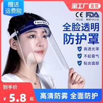 Protective mask eye protection Anti-Droplets High Definition Transparent Full Face Anti-Fog Surface Screen Stir-fry Cooking Oil Splash Oil Smoke