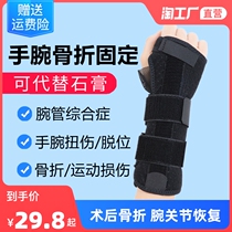 Wrist wrist Wrist Fracture Fixation Splint Sprained radius Wrist Grip Wrist Canal Syndrome Wrist Joint Strain Recovery Support
