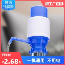 Hand pressure bottled water pump water dispenser water dispenser pure water purifier bucket pressure household mineral water pump water