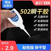 Glue strong plastic metal wood metal glass ceramic acrylic adhesive diy handmade toy repair 502 quick drying environmental glue 101 liquid glue instant 401 glue