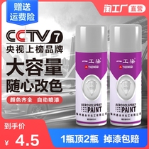 Automatic hand self-painting graffiti repair paint Car hand painting household black and white gray chrome anti-rust paint tank
