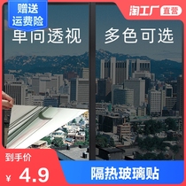 Window insulation film Sunscreen glass film sticker Peep film One-way perspective privacy Home sunshade shading window sticker
