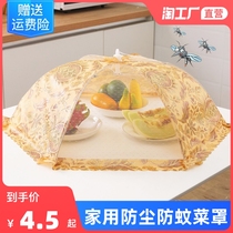 Food Cover Cover vegetable cover anti-fly foldable table cover leftover dust cover rice cover household cover umbrella