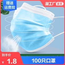  Aurora phantom 100 three-layer dust-proof and sun-proof breathable spring and summer thin non-woven mask female mask male