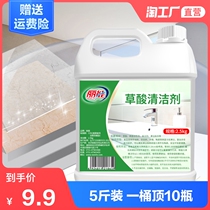 Oxalic acid cleaner Toilet tile cement bathroom floor cleaner Strong decontamination descaling household high concentration