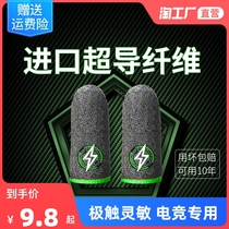 Eat Chicken Fingers Fingertips Game Anti Sweat Gloves Hand Swam Electric Race Anti-Slip Kingmaker Glory God Instrumental Peace Elite Thumb Sleeve