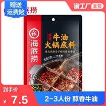 Haidilao butter hot pot bottom material small package one person household mellow Sichuan Chongqing spicy hot sauce