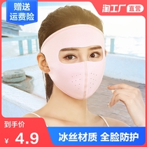 Summer riding sunscreen ice silk cotton mask full face willow wool electric car dust sunshade mask men and women anti-ultraviolet