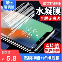 Apple X tempered film XR water condensation film Xs full screen iphoneXsMax cover xmax full edge mas mobile phone film s